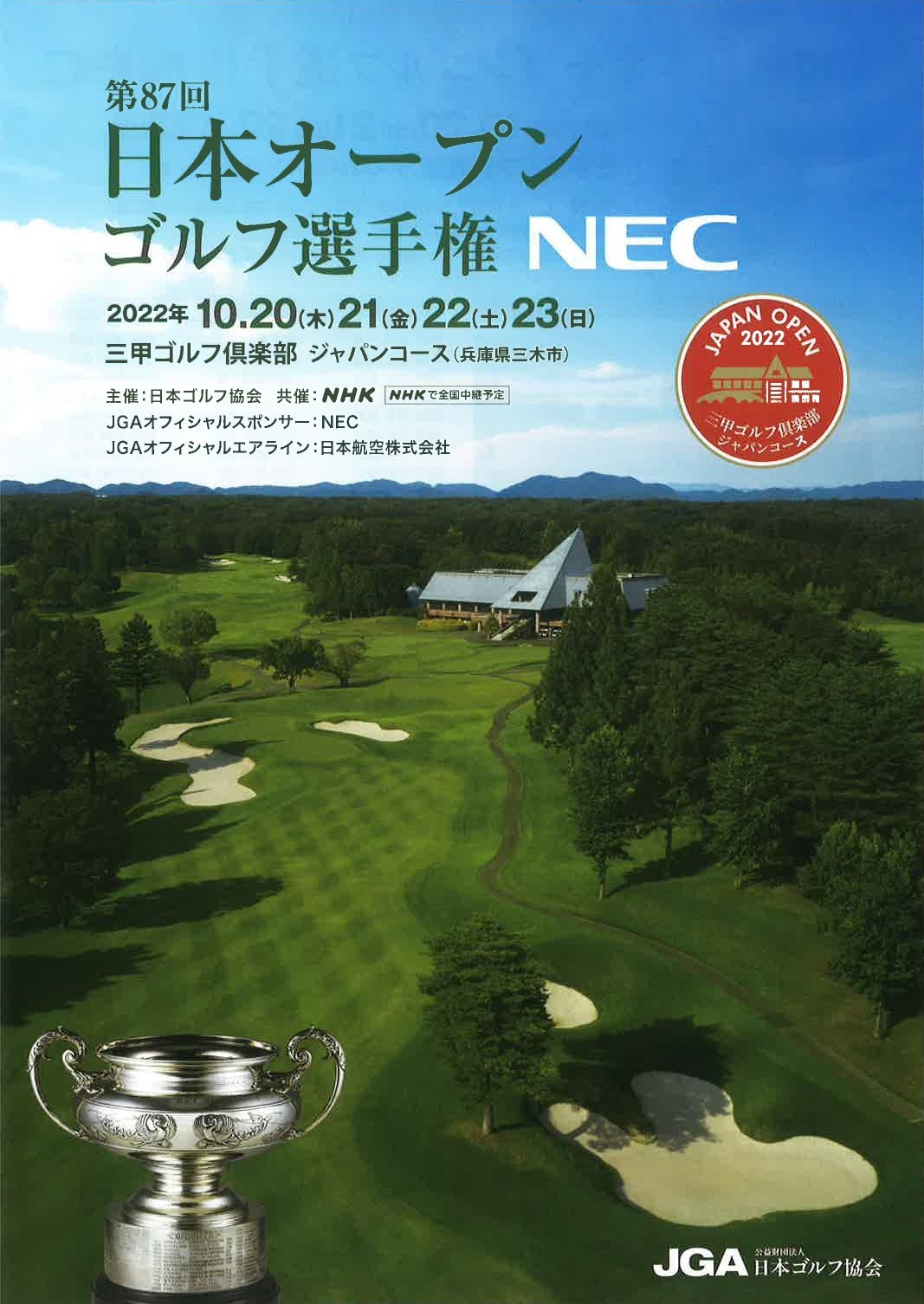 激安セールの通販 第87回日本オープンゴルフ選手権　観戦券4枚綴り＋指定練習日観戦券 ゴルフ